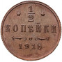 1/2 копейки 1915 года